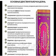 Чка-палочка для ж Женской гигиены и сокращения стенок влагалища из целебных трав 100% Оригинал Алматы