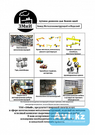 Металлоконструкции.сварщики Астана - изображение 1