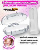 Детская зубная щетка силиконовая напальчник доставка из г.Алматы