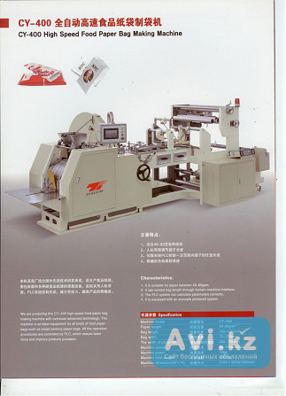 Высокоскоростная машина для изготовления пищевых бумажных пакетов Cy-400 Алматы - изображение 1