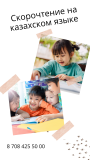 Курс «скорочтение, развитие памяти» для детей Астана
