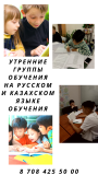 Курс «скорочтение, развитие памяти» для детей Астана