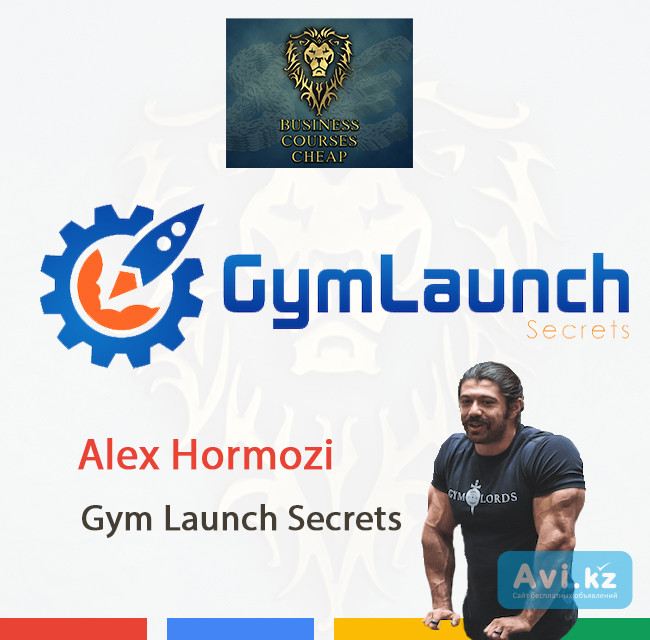 Alex Hormozi - Gym Launch Secrets Алматы - изображение 1