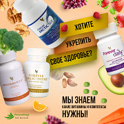 Почему именно продукция Форевер Алматы