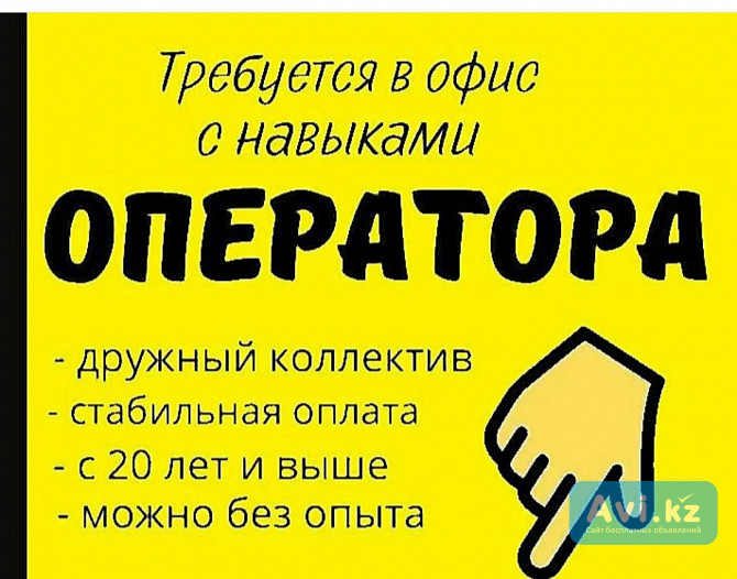 Подработка для оператора/дневная смена Астана - изображение 1