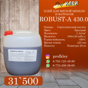 Клей для производства мягкой мебели и матрасов, Robust-a 430.0 R Костанай