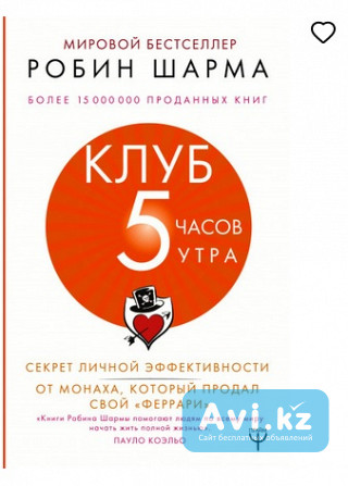 Клуб пяти часов утра Караганда - изображение 1