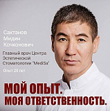 Центр эстетической стоматологии в Алматы Алматы