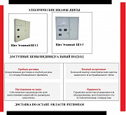 Продам электрические шкафы и щиты со склада в Астане Астана