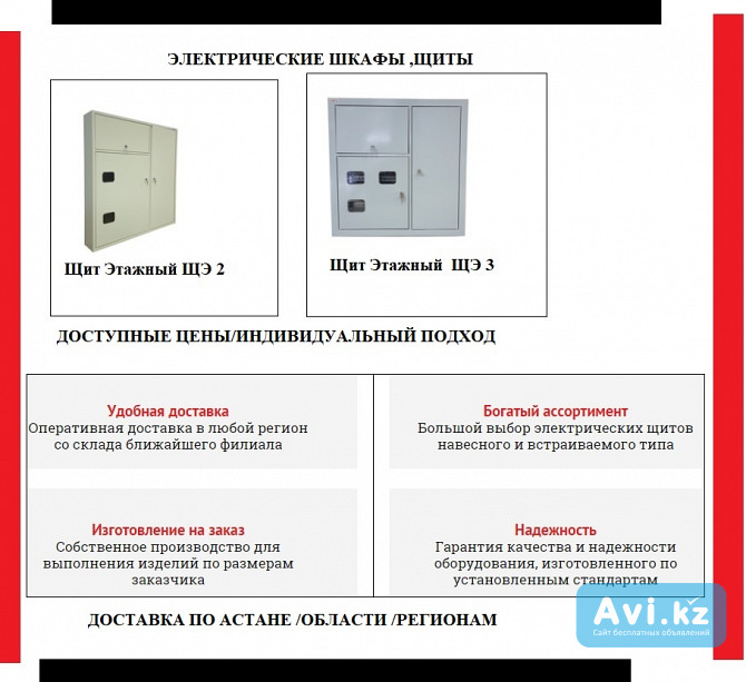 Продам электрические шкафы и щиты со склада в Астане Астана - изображение 1