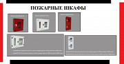 Продам пожарные шкафы со склада в Астане Астана