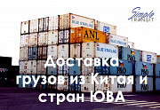 Доставка грузов из Китая, Кореи и стран Азии в Казахстан Алматы