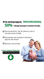 Помогу снять пенсионные начисления Алматы