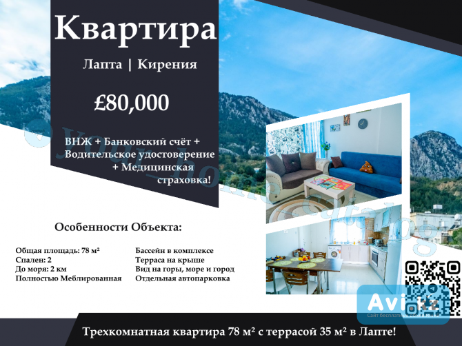 Апартаменты. Северный Кипр. Продажа. Внж Алматы - изображение 1