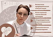 Психологическая помощь онлайн Астана