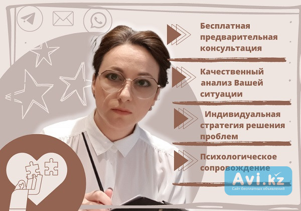 Психологическая помощь онлайн Астана - изображение 1