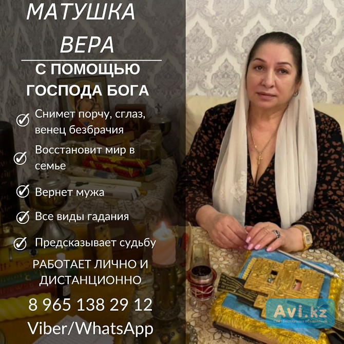 Магические услуги Астана Астана - изображение 1