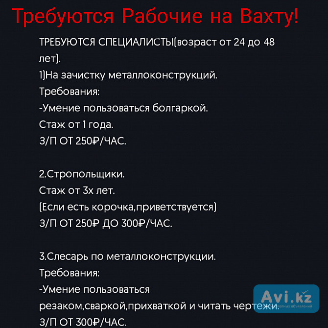 Работа вахтовым методом!для граждан Казахстана Костанай - изображение 1