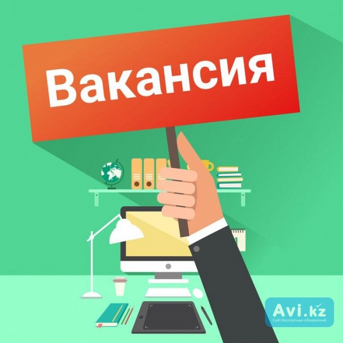 Специалист по работе с клиентами Алматы - изображение 1