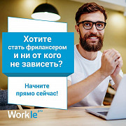 Удаленная работа в интернете Алматы