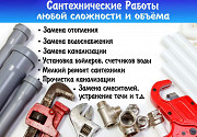 Сантехнические услуги Алматы