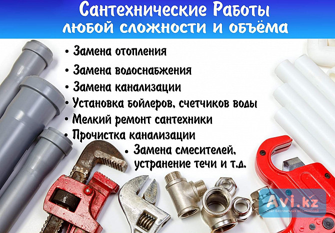 Сантехнические услуги Алматы - изображение 1