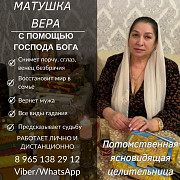 Магическая помощь Астана Астана