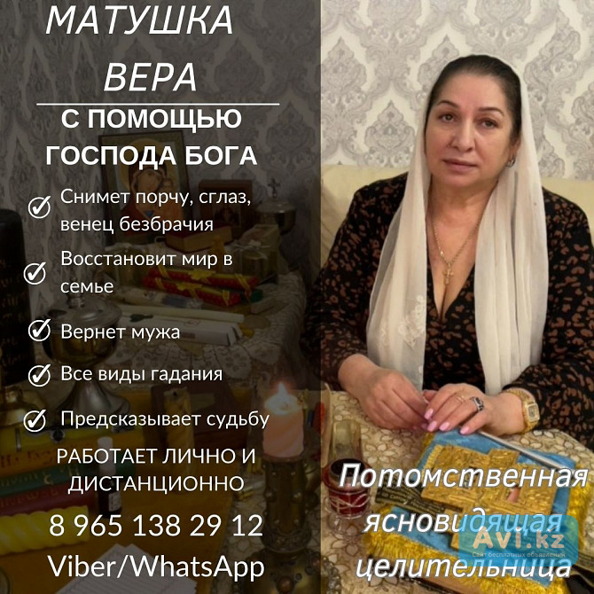 Магическая помощь Астана Астана - изображение 1