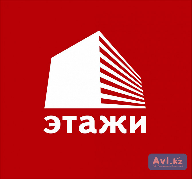 Агентство по недвижимости Этажи Алматы - изображение 1