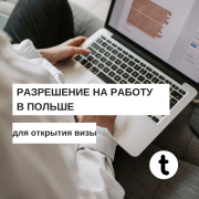 Пакет документов/воевудское приглашение/докуменьты для визы в Европу Алматы