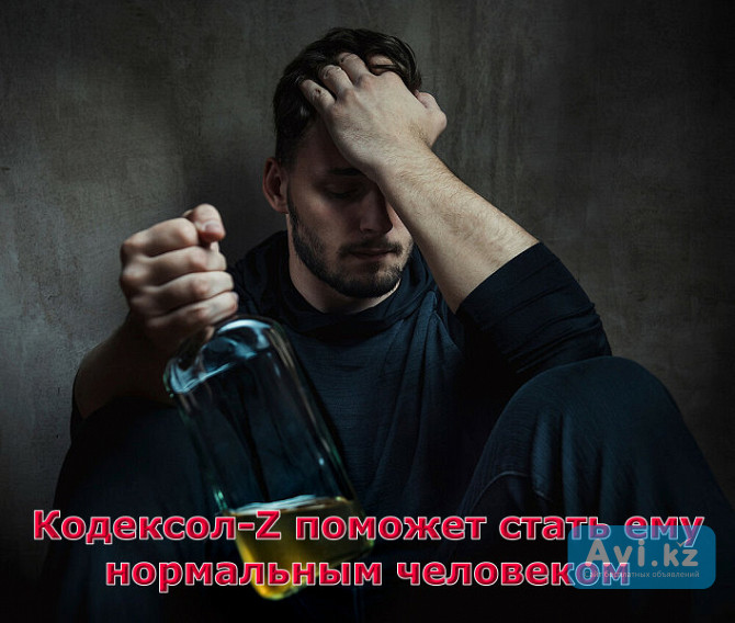 Избавление от алкоголизма без ведома алкоголика Астана - изображение 1