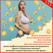 Приглашаем в программу суррогатного материнства 17000 Алматы