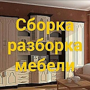 Мебельщик шкафов гарнитуры спальный и гостиной доставка из г.Алматы