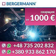 Требуется сварщик с опытом работы на Немецкий завод Астана