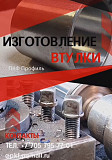 Услуги плазменной резки, сварочных работ и металлообработки Усть-Каменогорск