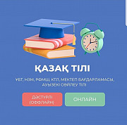 Казахский язык для детей и взрослых Астана