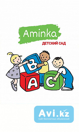 Набор детей в детский сад "аминка" Астана - изображение 1