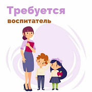 Требуется воспитатель в детский сад "аминка" Астана