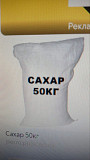 Сахар-песок в мешках по 50 кг Алматы