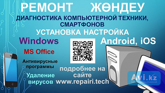 Ремонт компьютерной техники, смартфонов Алматы - изображение 1