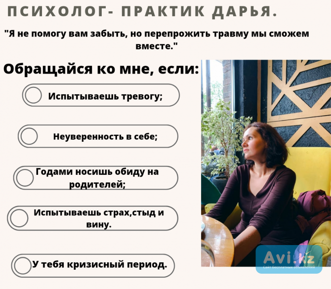Психолог - онлайн Казахстан Уральск - изображение 1