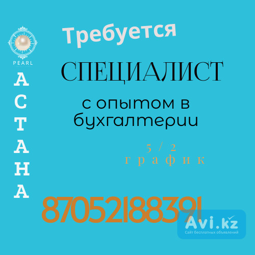 Вакансия: Специалист по отчетности Астана - изображение 1