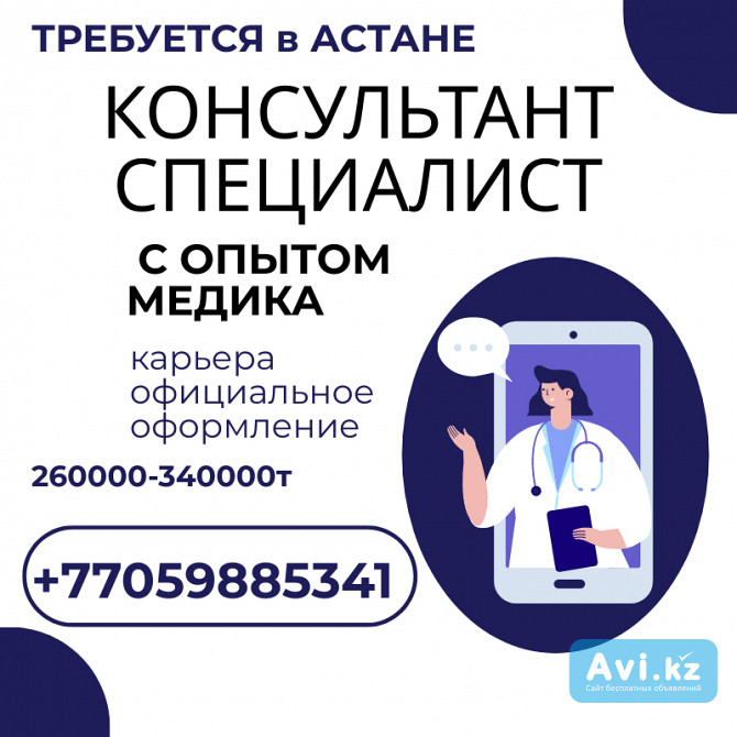 Вакансия: Медсестра Астана - изображение 1