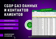 Продам готовые базы данных телефонных номеров Алматы