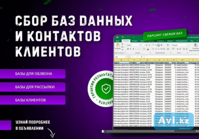 Продам готовые базы данных телефонных номеров Алматы - изображение 1