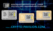 Мультивалютная Кpиптo Карта Алматы