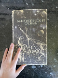 Продам книгу «мифологический Словарь», Москва «просвещение» Степногорск