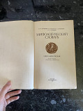 Продам книгу «мифологический Словарь», Москва «просвещение» Степногорск
