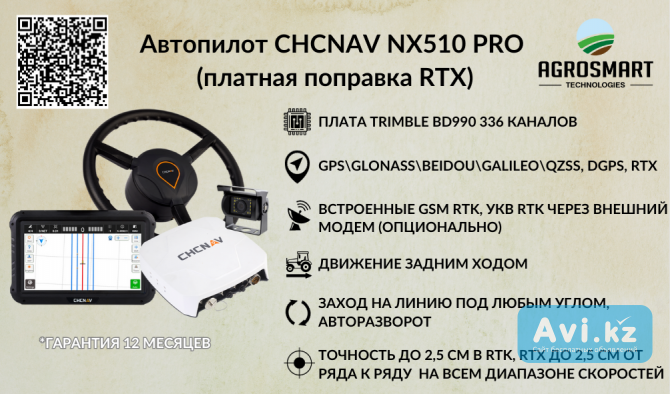 Система параллельного вождения Chcnav Nx510 Pro Астана - изображение 1