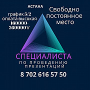 Офис-менеджер  Астана